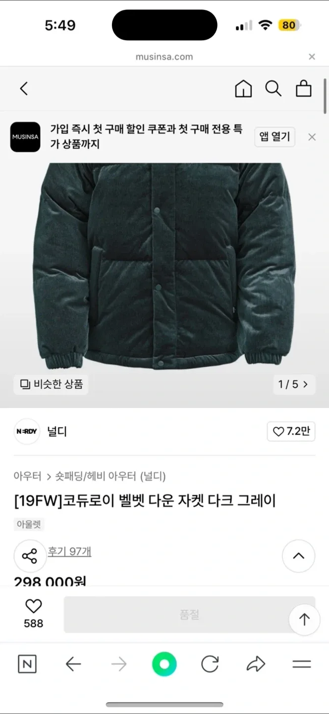 [옷정리] 남여공용 널디 NERDY 코듀로이 벨벳 다운 자켓 다크 그레이