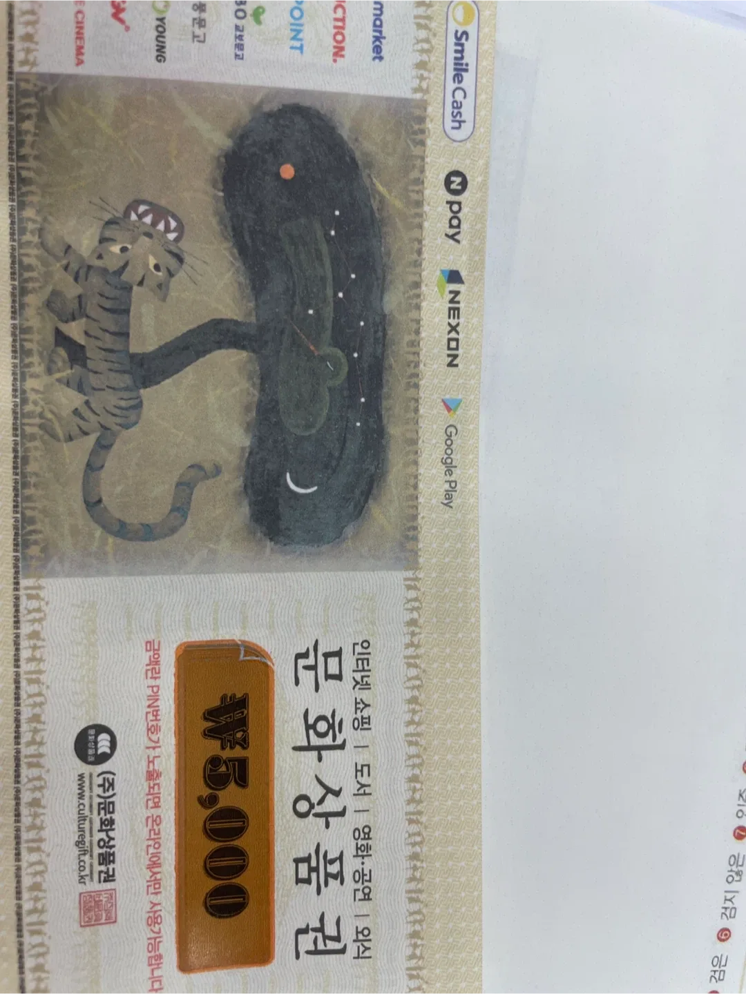 문화상품권 5천원권