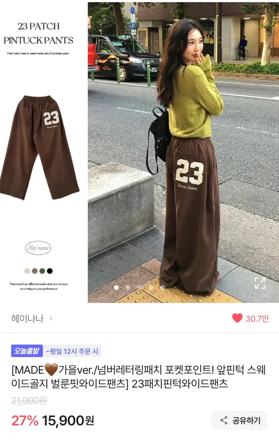 에이블리 헤이하나 23 패치 와이드 트레이닝 팬츠 (브라운, Free)