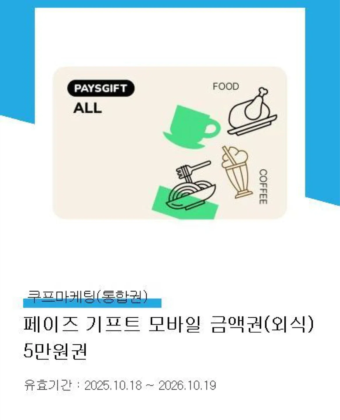 페이즈 외식 아웃백,빕스 5만원권 팝니다.
