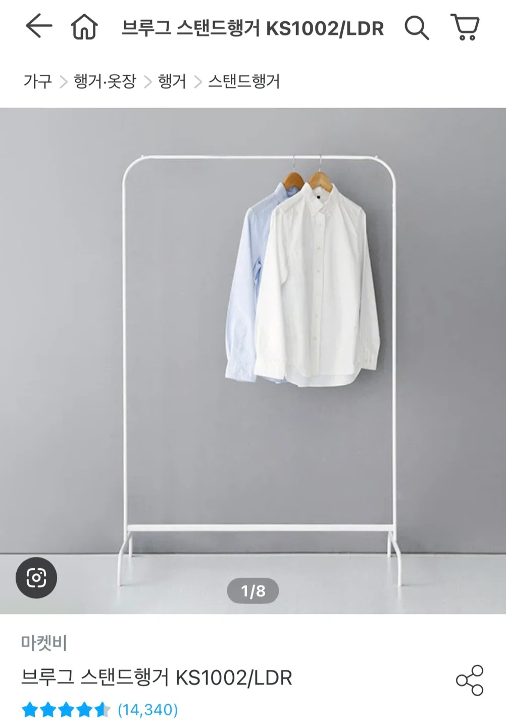 화이트 스탠드 행거 중고