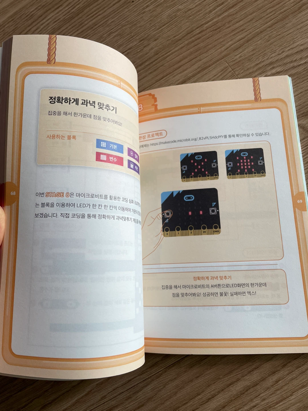 코딩교육-마이크로 비트 지니어스 키트+마이크로프트