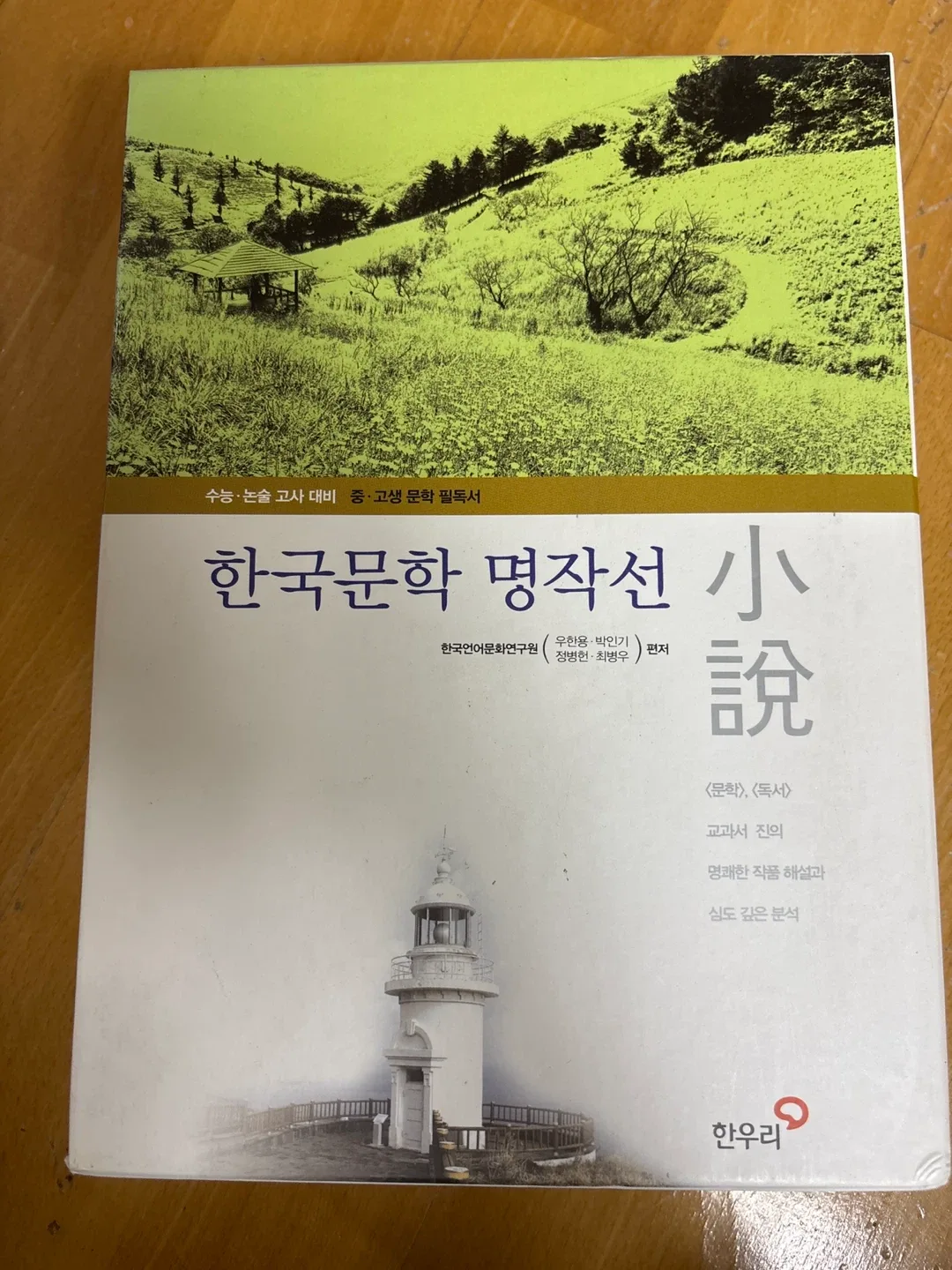 한우리 한국문학 명작선 판매