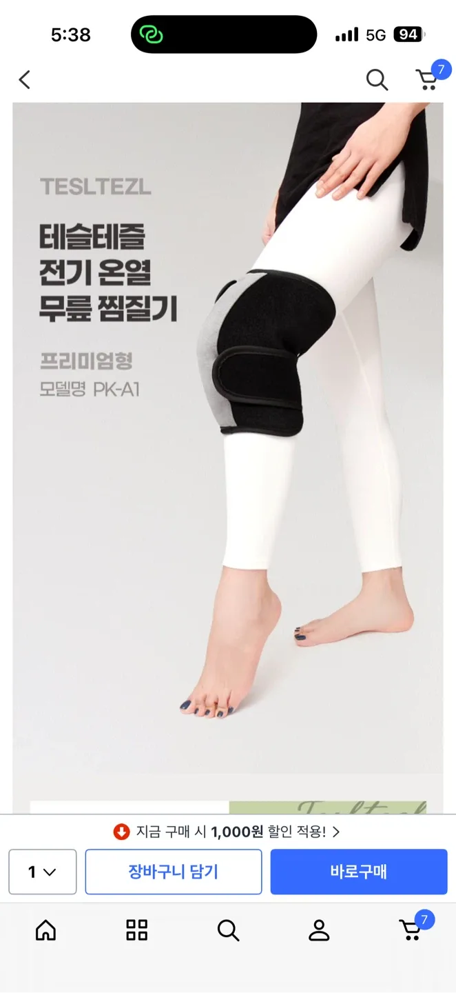 테슬테즐 전기 온열 무릎 찜질기 PK-A1