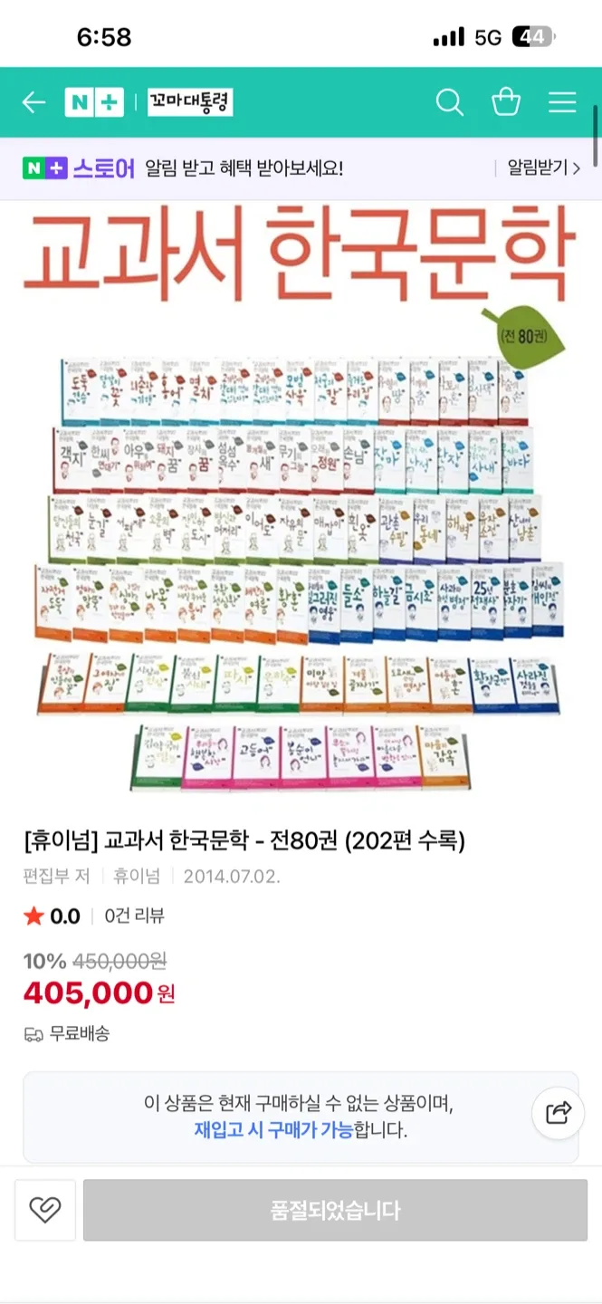 가격인하) 중고등 추천 도서: 휴이넘 교과서 한국문학 전80권(202편수록)/책 상태 매우 좋음