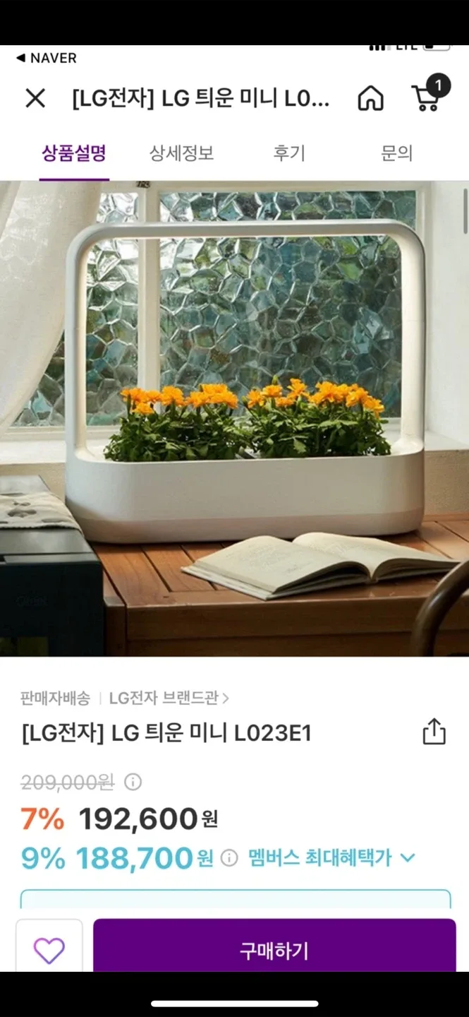 *영양제 몽땅 포함*  LG 식물재배기 틔운 미니