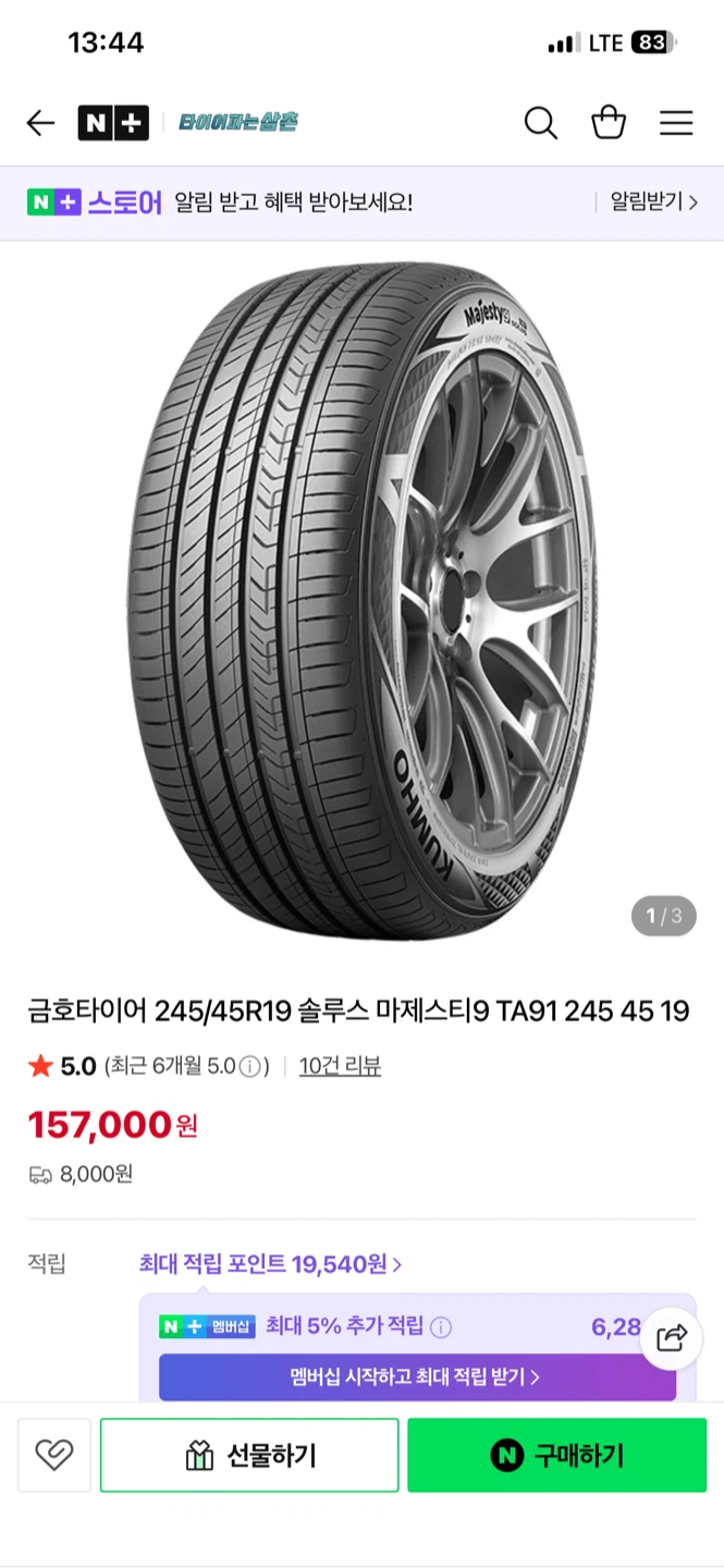 금호타이어 245/45R19 솔루스 마제스티9 한대분 4개