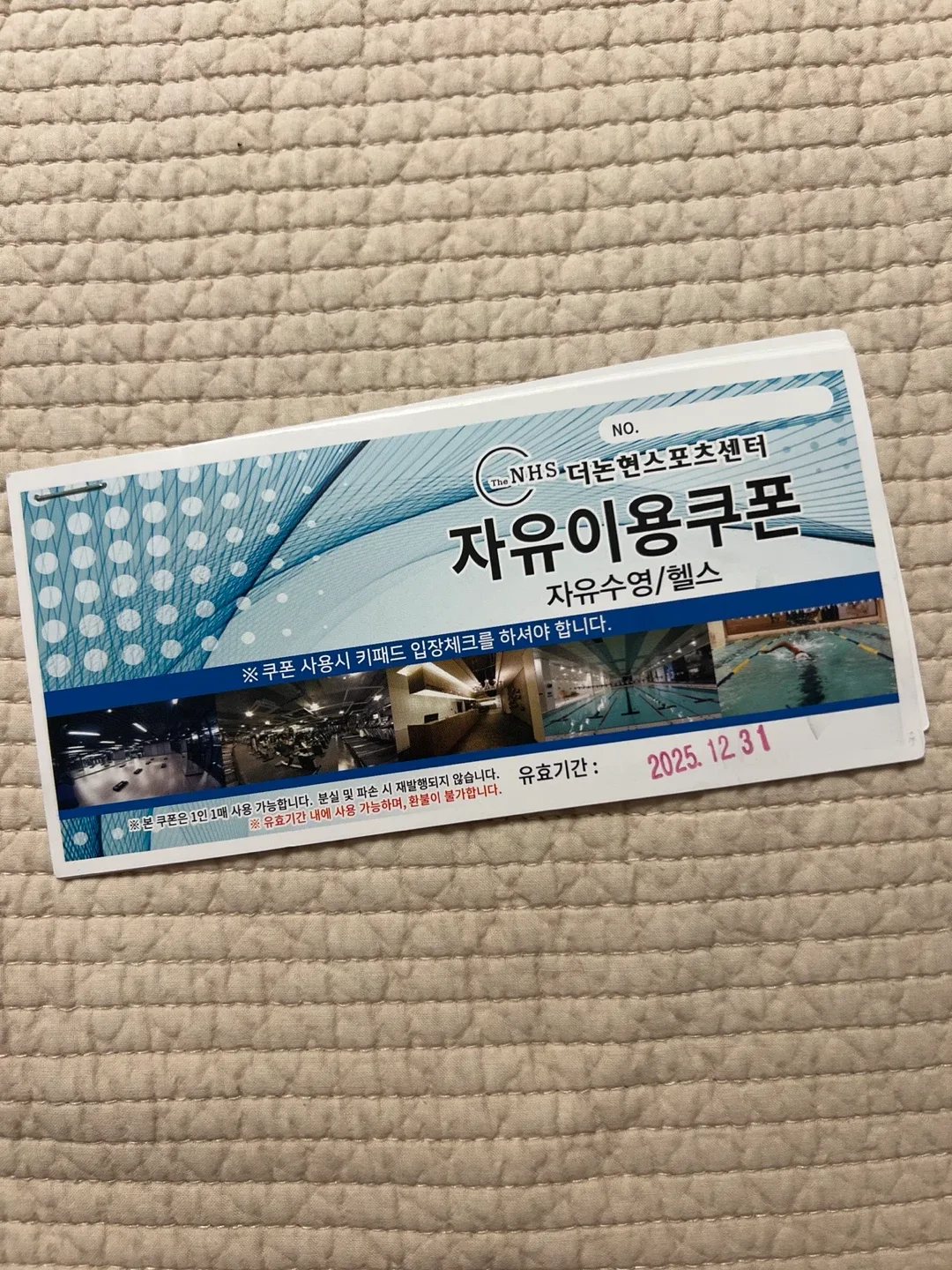 더논현스포츠센터 자유수영 이용쿠폰