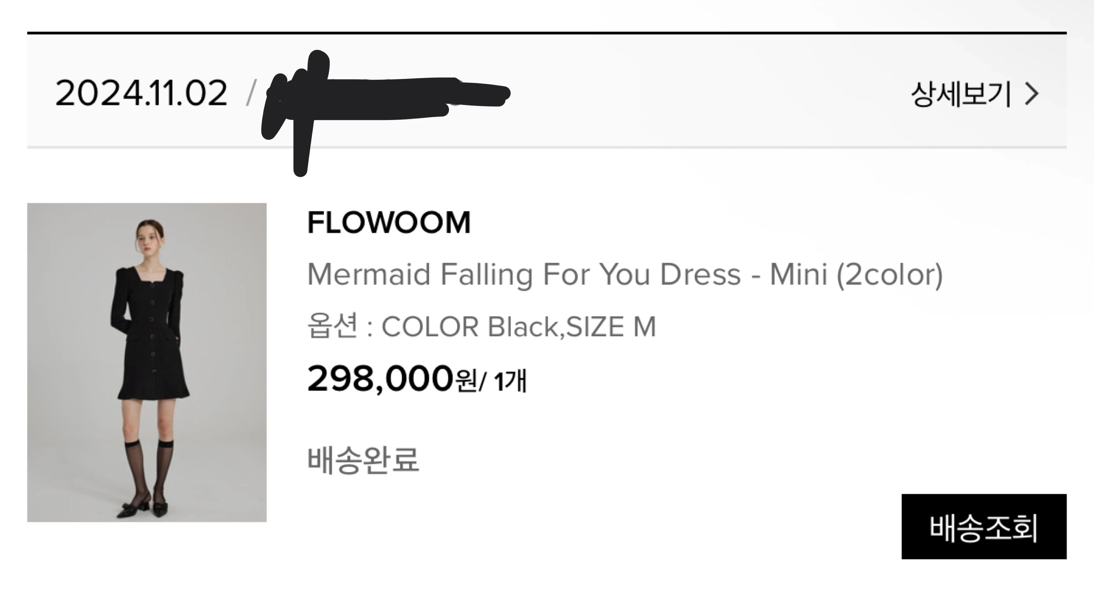 플로움 Mermaid 블랙 M