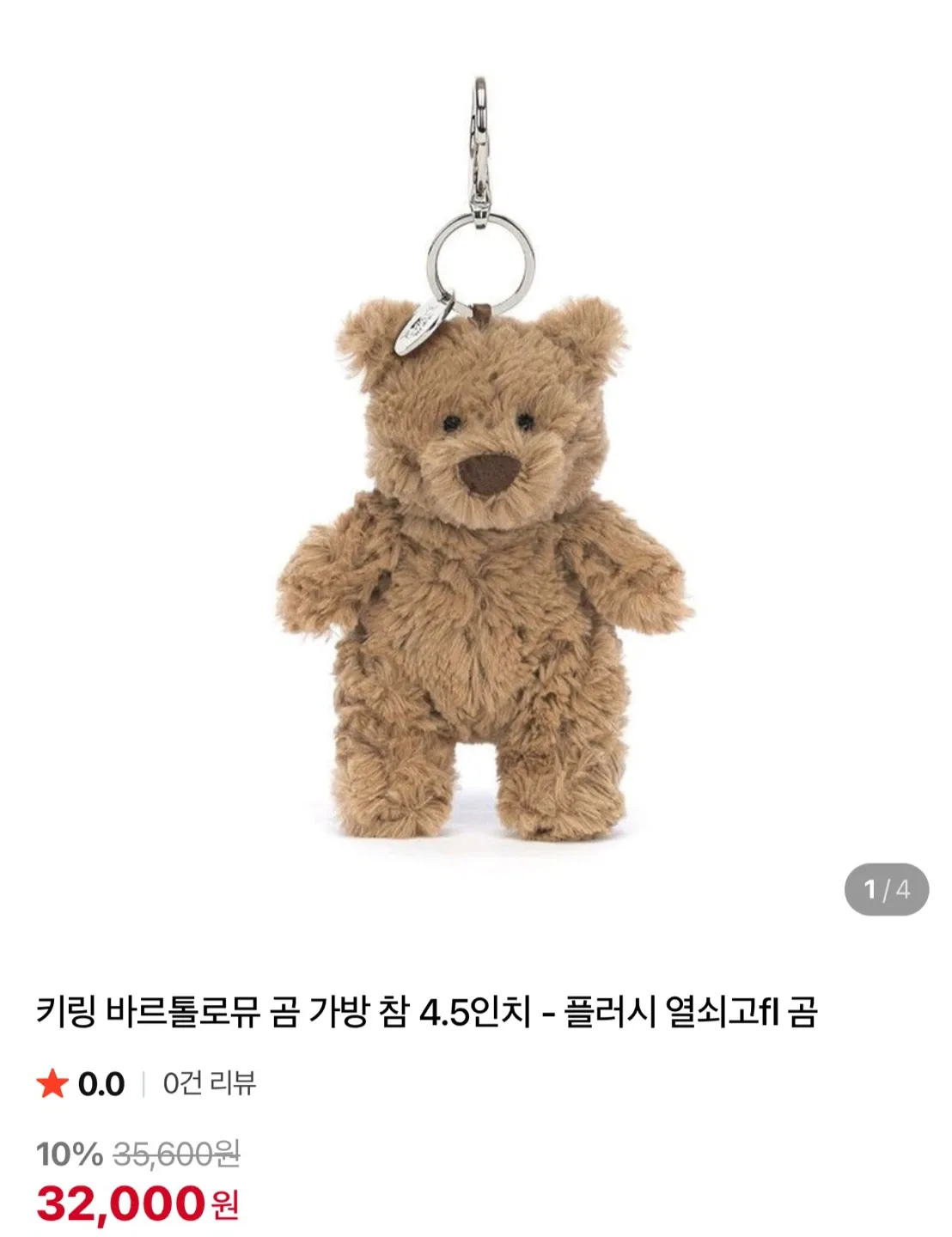 젤리캣 바르톨로뮤 베어 가방 참