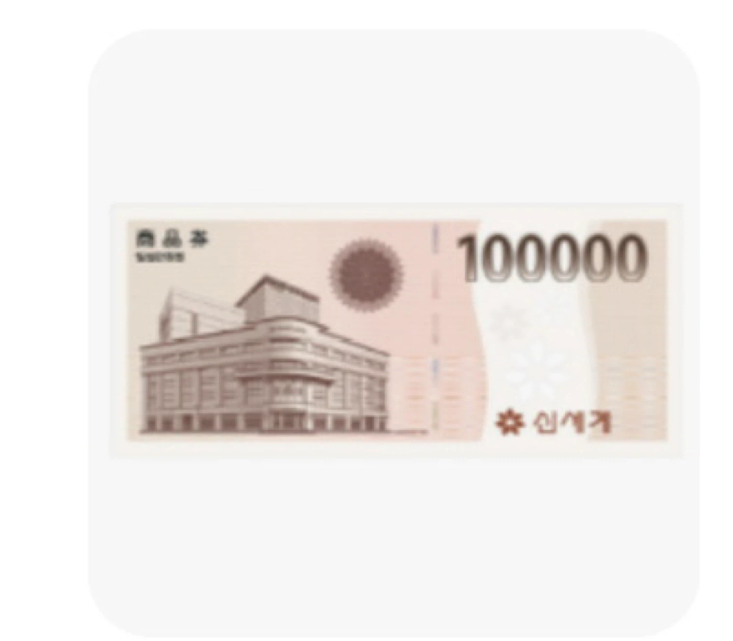 신세계상품권 20만원 19에팝니다