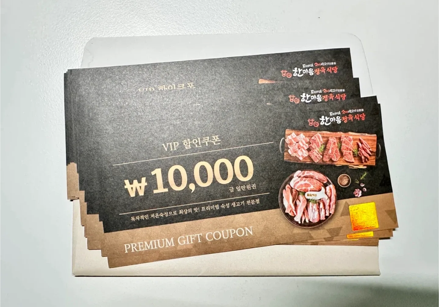 한마음정육식당 20만원 상품권