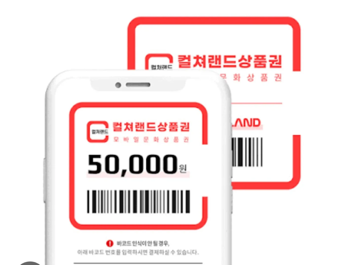 컬쳐랜드 문화상품권 5만원권 기프티콘