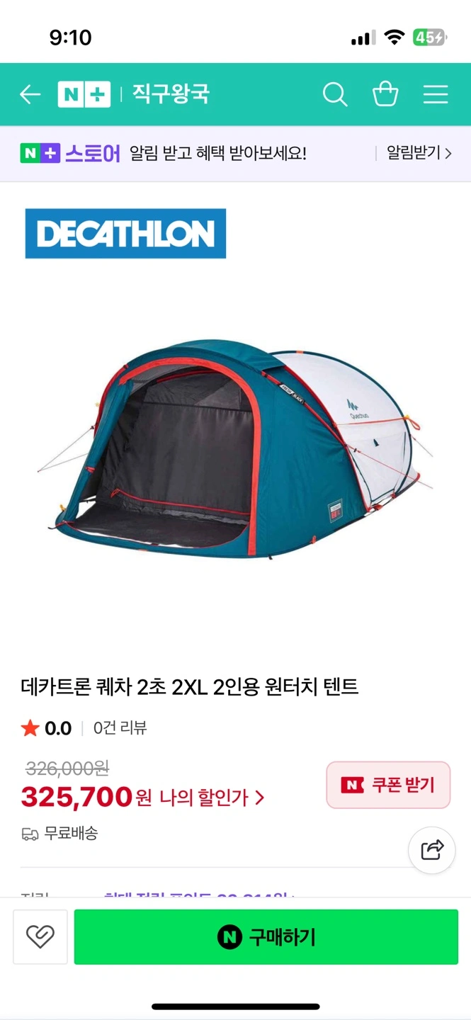 데카트론 2XL 2인용 원터치 텐트 | 스포츠/레저 | 당근 중고거래
