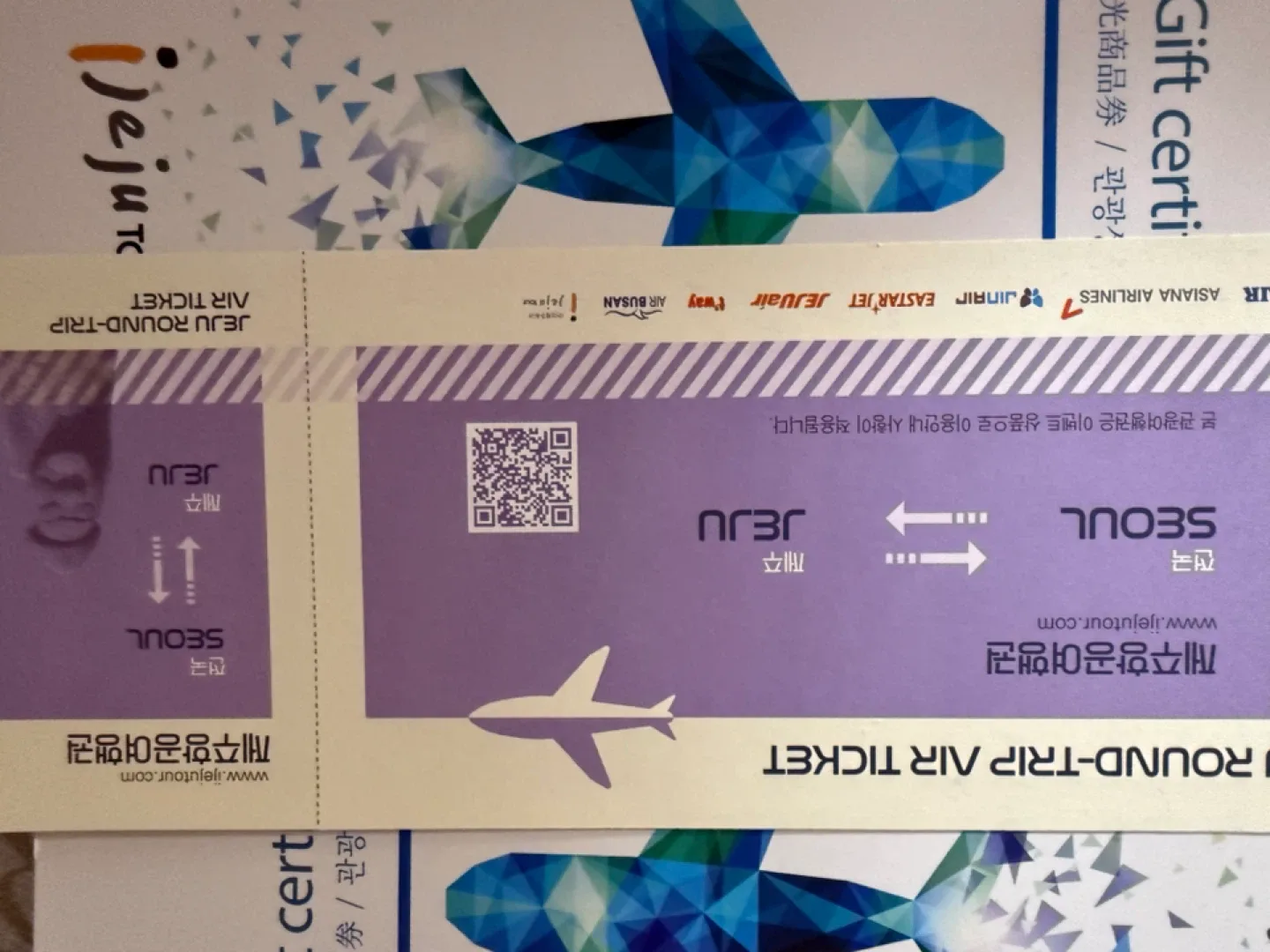 제주여행 왕복 항공권/상품권