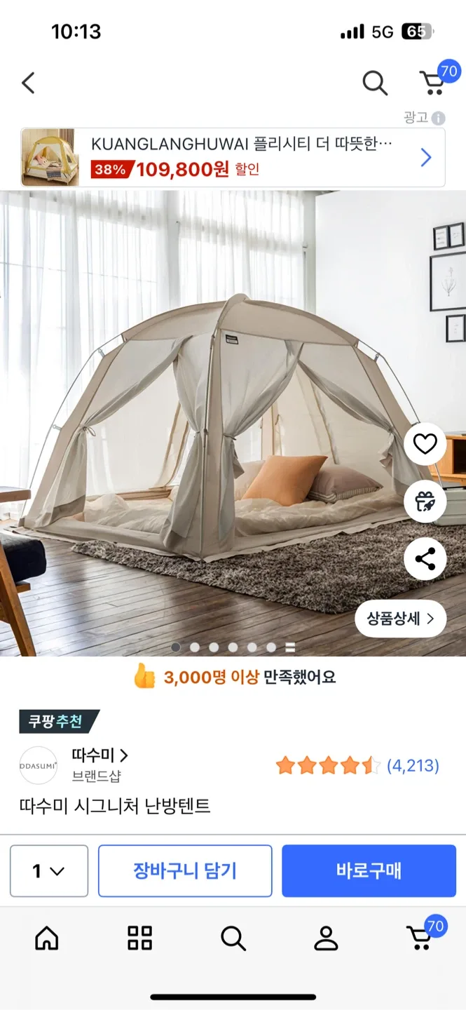 난방텐트  따수미 시그니처 2.3  퀸