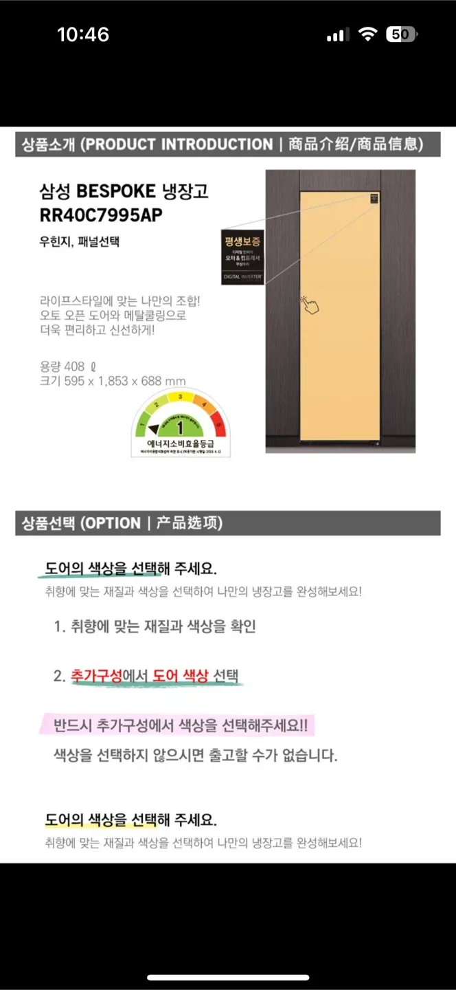 삼성 BESPOKE 냉장고 RR40C7995AP