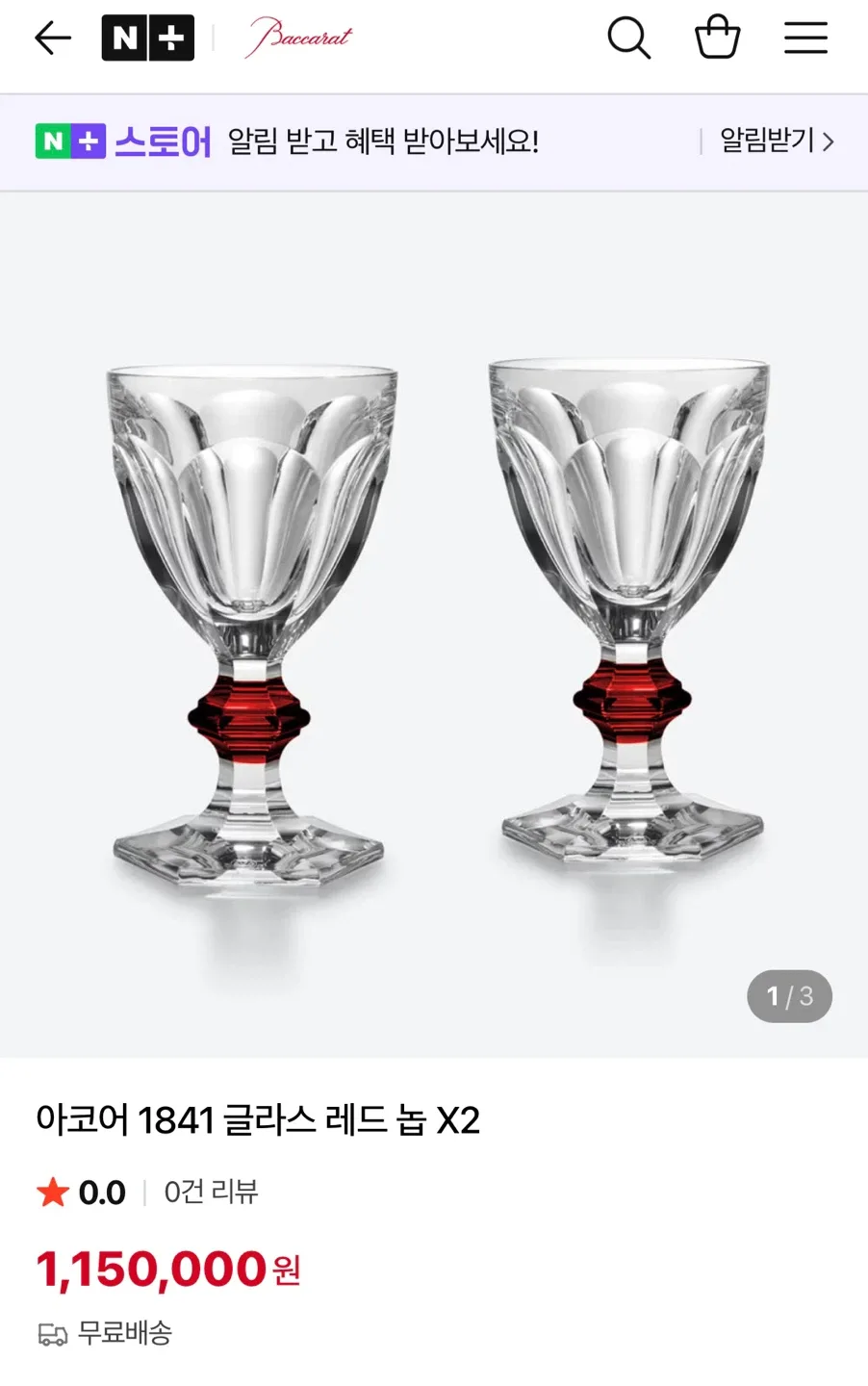 바카라 샴페인잔 팝니다(완전 새상품)눈물 머금고 인하🙏🏻🙏🏻🙏🏻🙏🏻