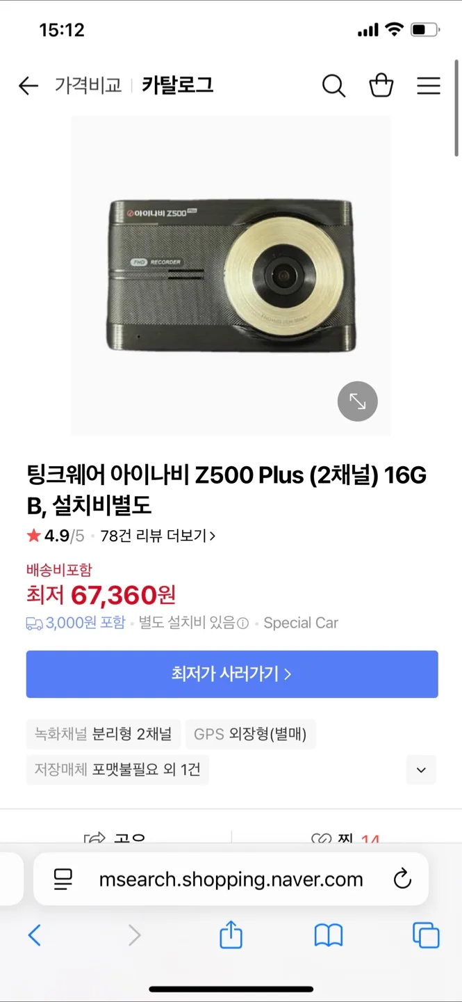 아이나비 Z500 Plus 블랙박스 중고