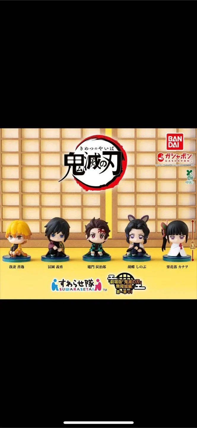 귀멸의칼날 스와라세타이 가챠 기유