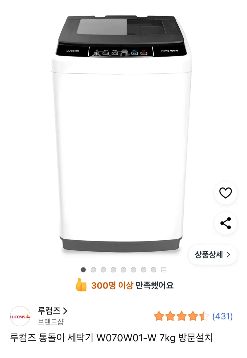 루컴즈 통돌이 세탁기 7kg 중고