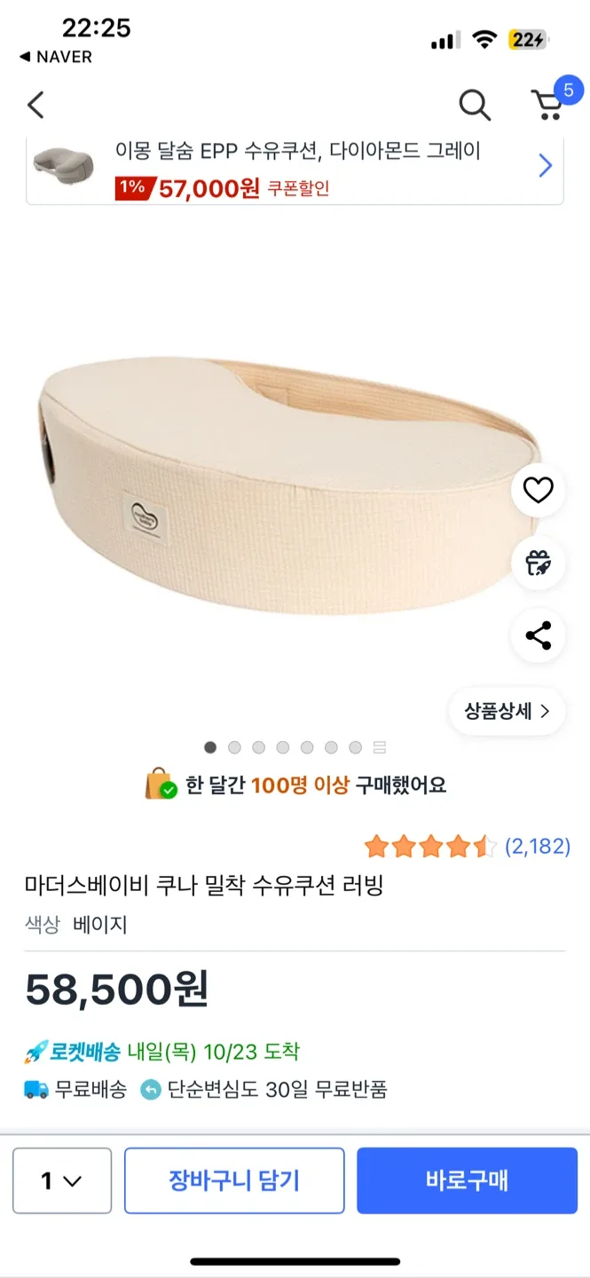 중고) 마더스베이비 쿠나 밀착 수유쿠션 베이지