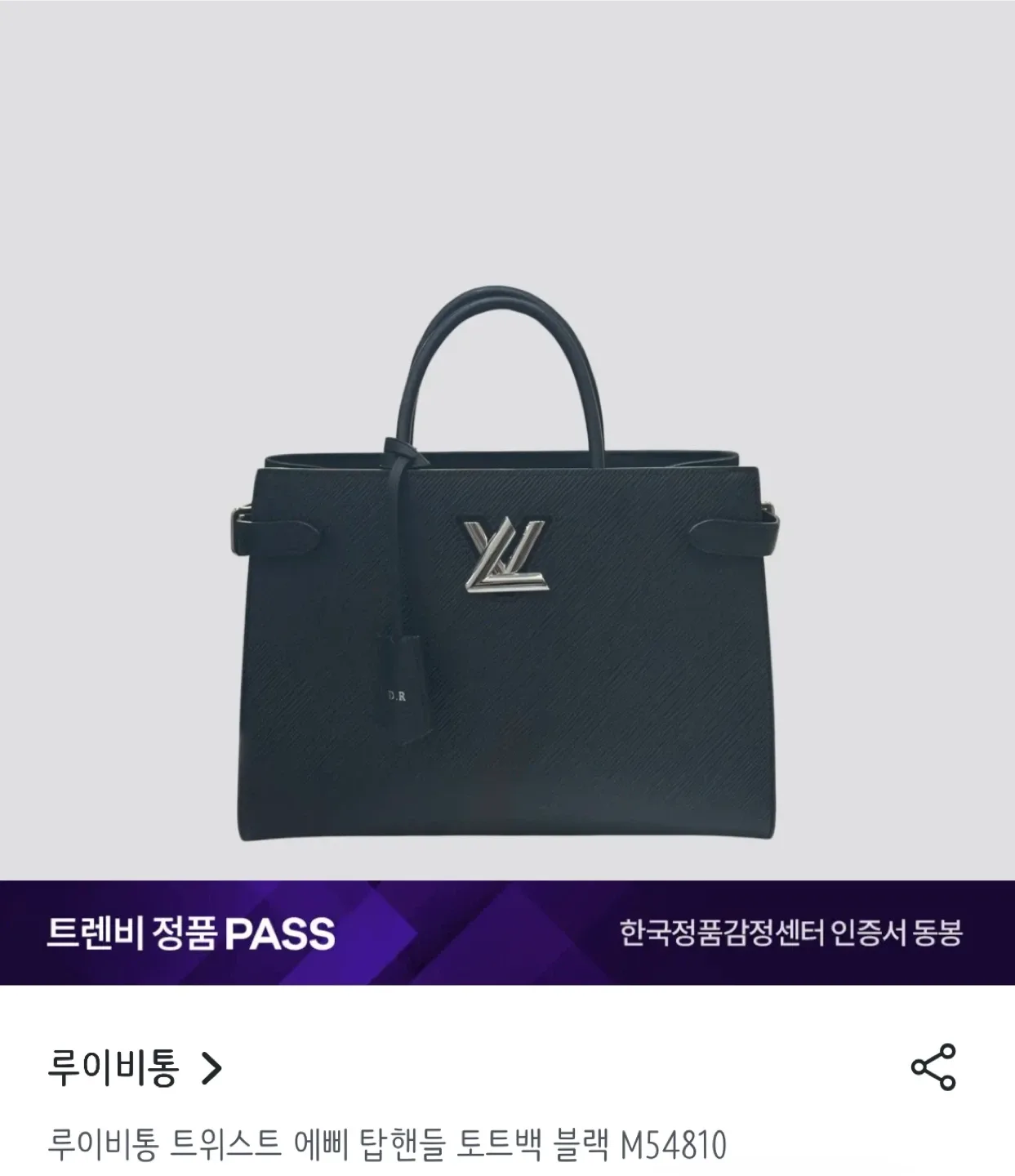 루이비통 트위스트 에삐 탑핸들 토트백 블랙