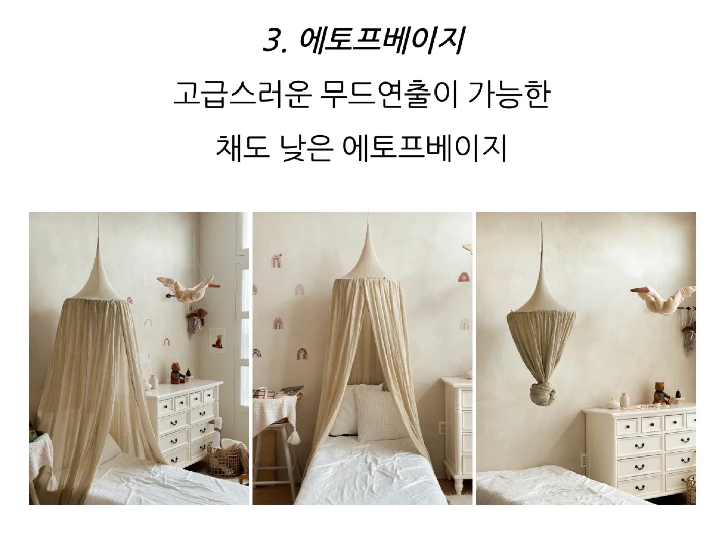 아기방 캐노피 (하자있음)