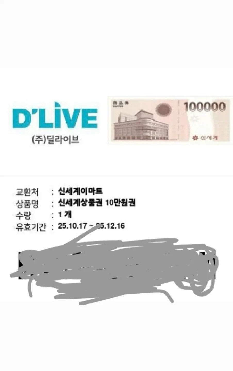 신세계 상품권 총17만원