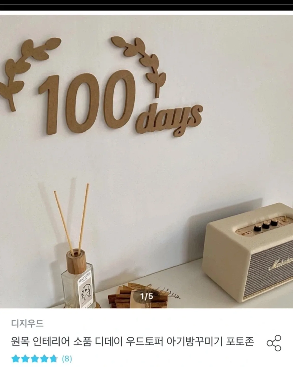 디데이 우드토퍼 아기방 꾸미기