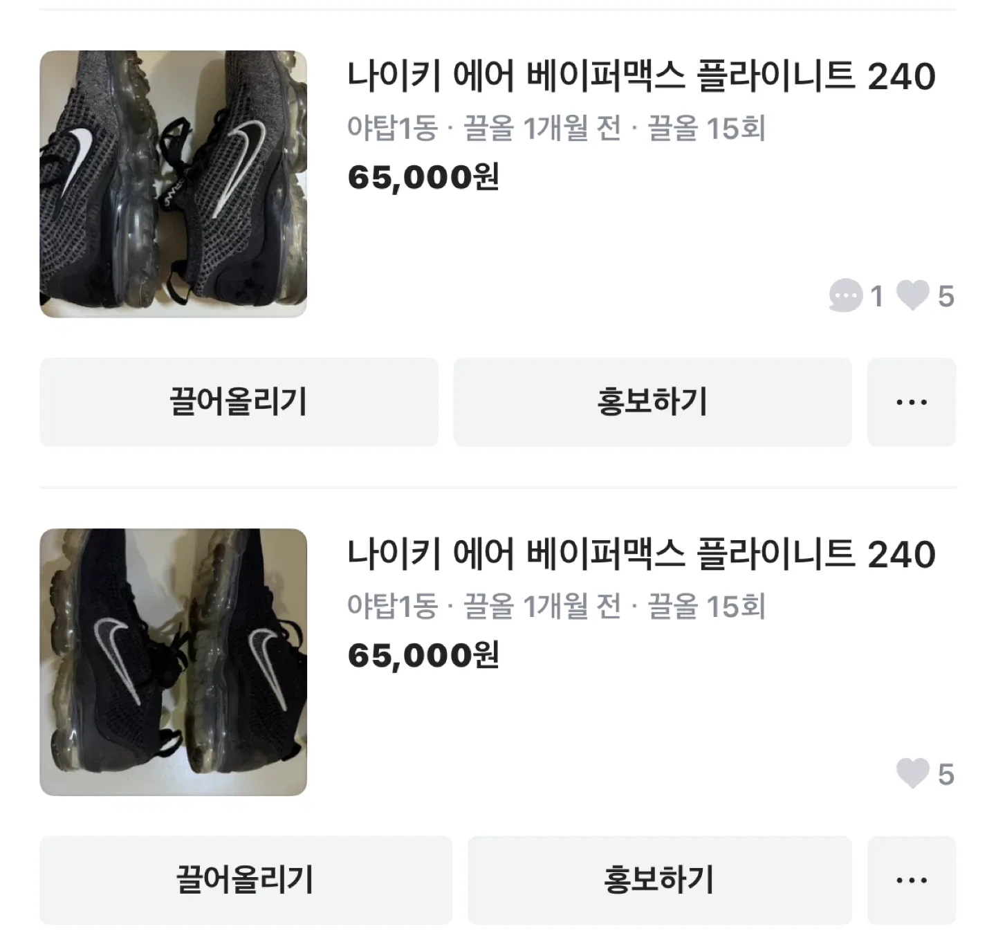 나이키 플라이니트 베이퍼맥스 240💙2켤레 일괄 💙