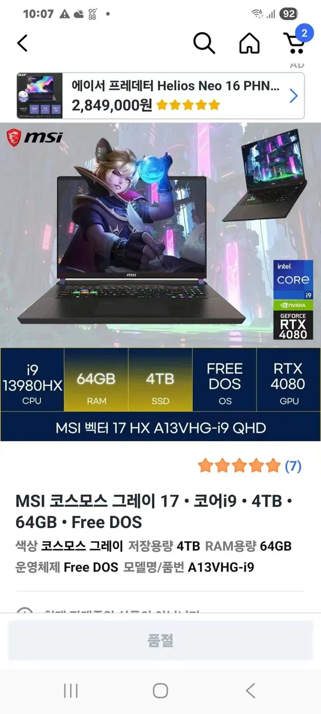 MSI 코스모스 그레이 게이밍 노트북 i9 RTX4080