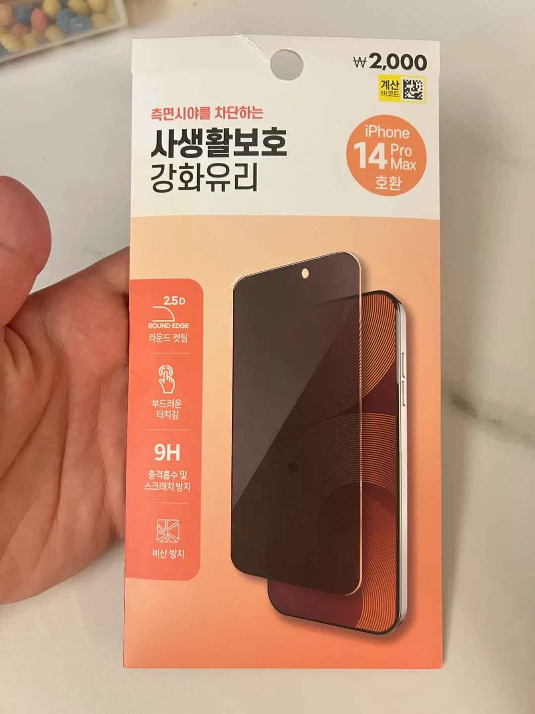 아이폰14 프로맥스 사생활보호 강화유리