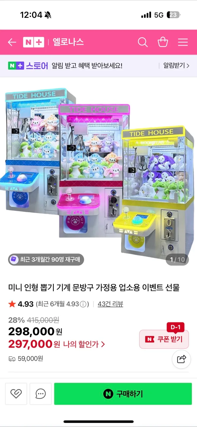 미니 인형뽑기 기계 사요