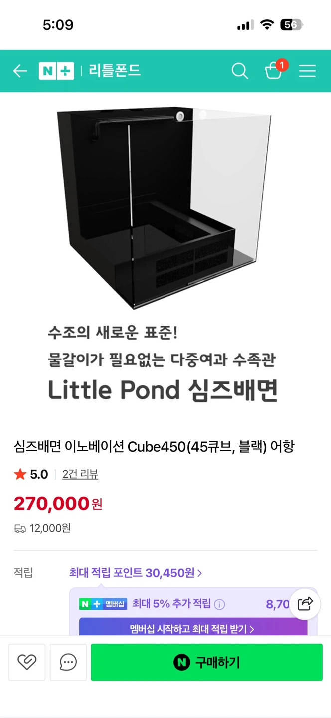 리틀폰드 심즈배면 어항 팔아요