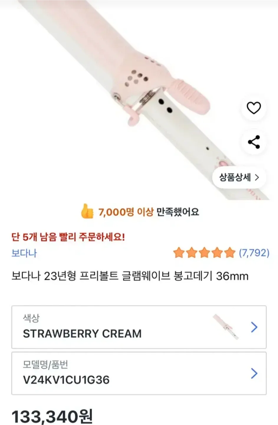 새 상품) 보다나 글램웨이브 봉고데기 36mm 스트로베리크림