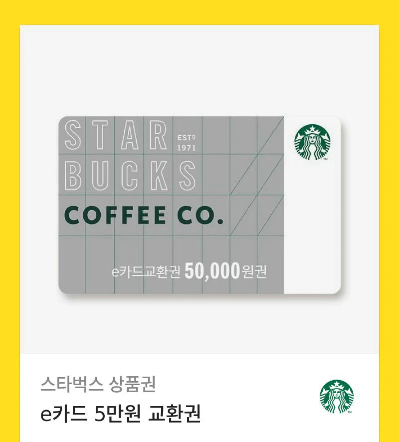 스타벅스 기프트콘 50,000원권