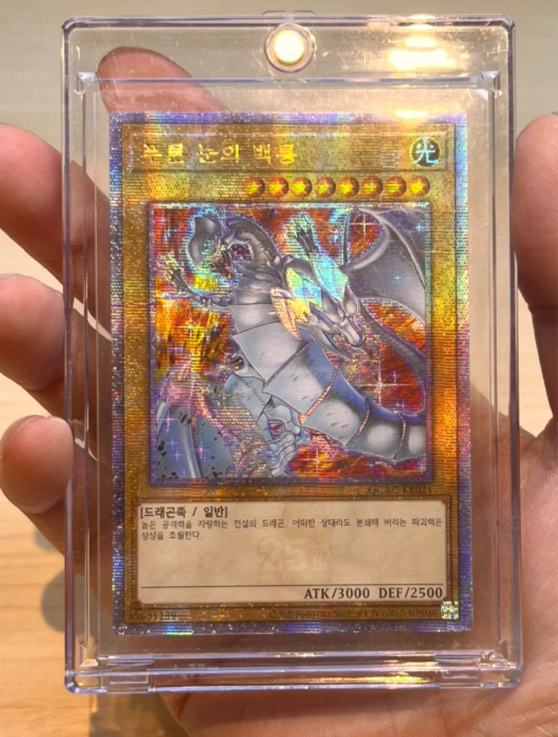유희왕 쿼아컬 25주년 푸른눈의 백룡 급처 중고 시세가 22만원인데 싸게 팔아요