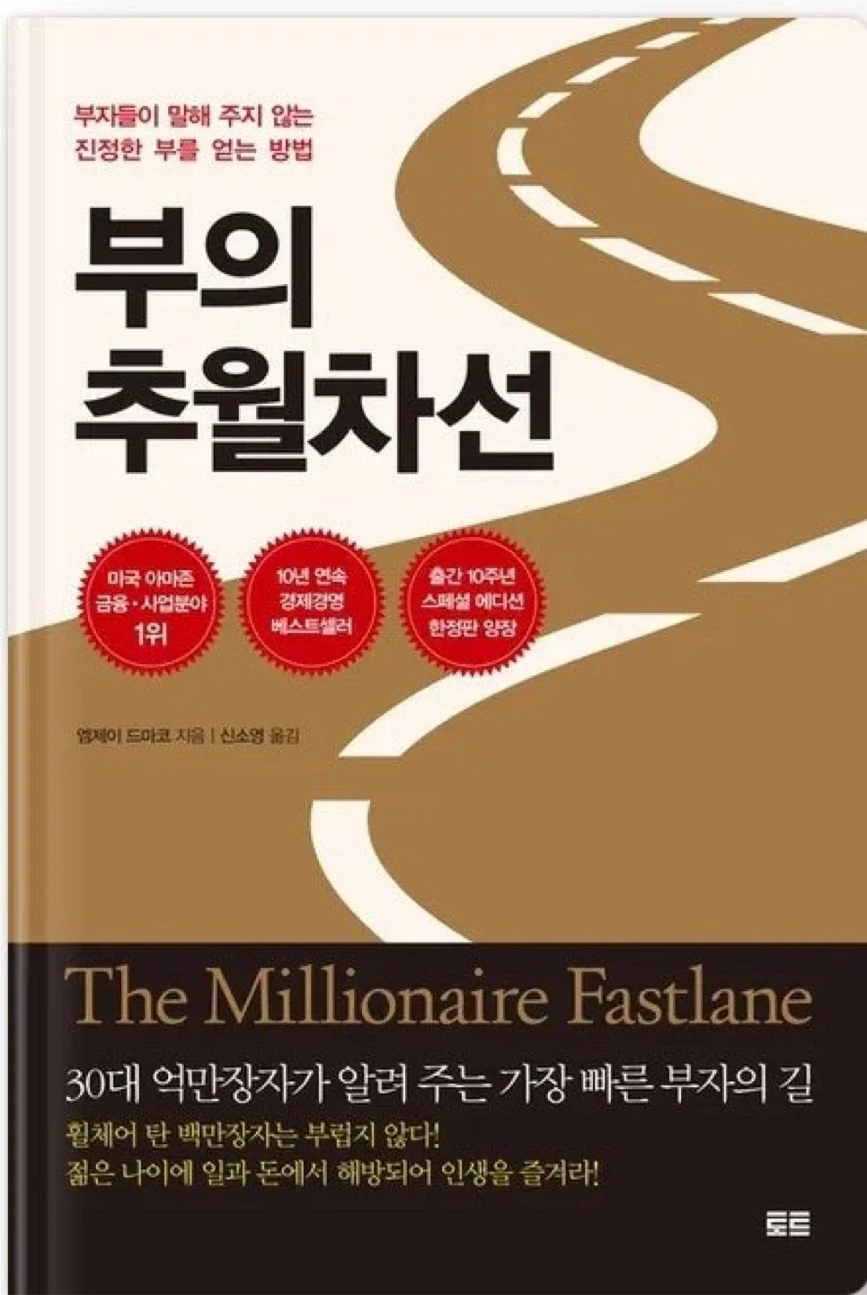 부의 추월차선 & 부자 아빠 가난한 아빠 중고로 파실 분