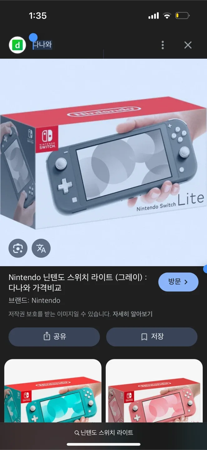 닌텐도 스위치 라이트 중고 삽니다