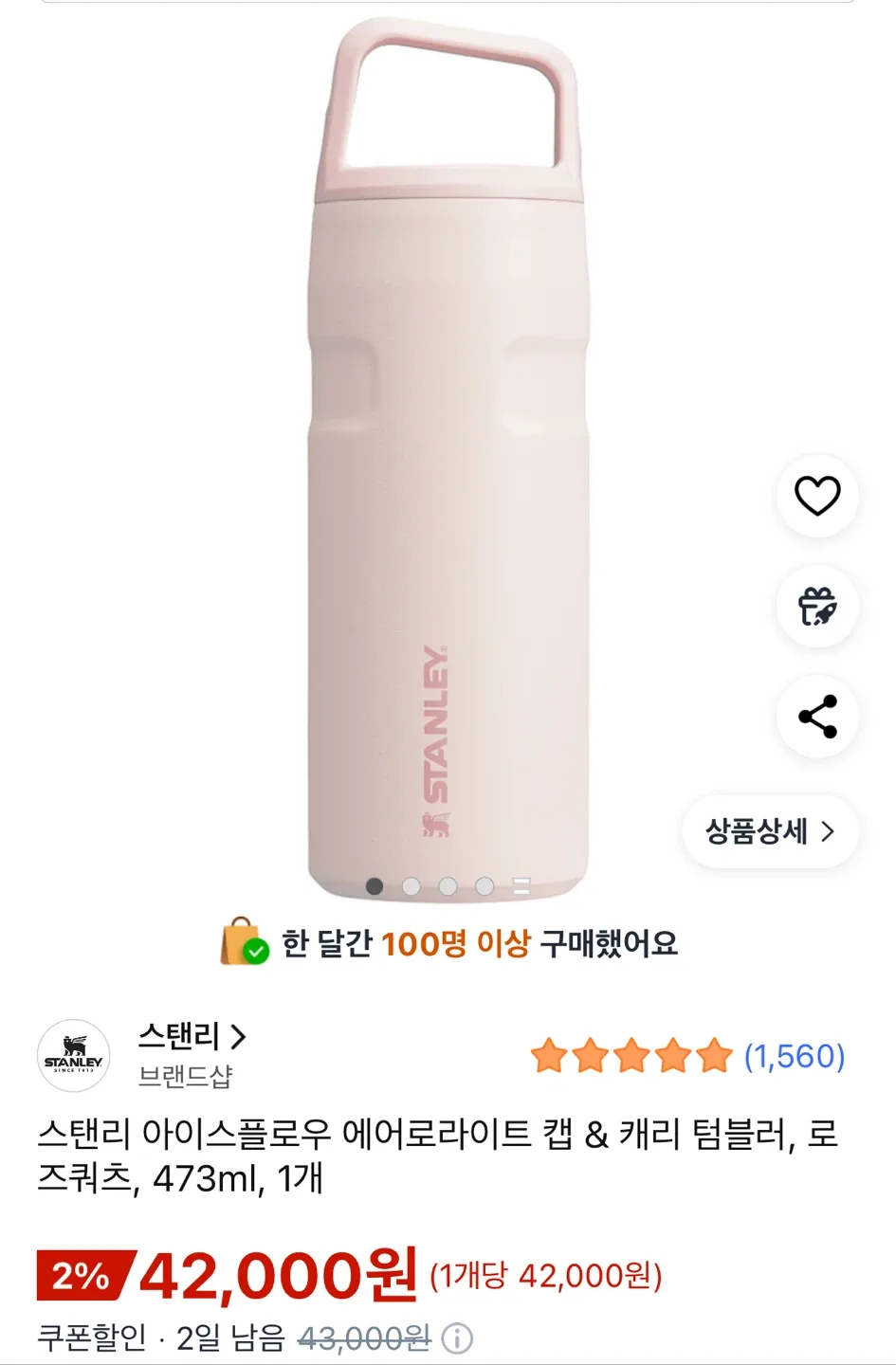 스탠리 아이스플로우 에어로라이트 텀블러 473ml
