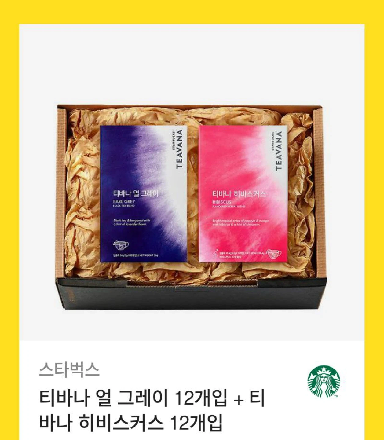 스타벅스 티바나 티 세트 3만원짜리 | 티켓/교환권 | 당근 중고거래
