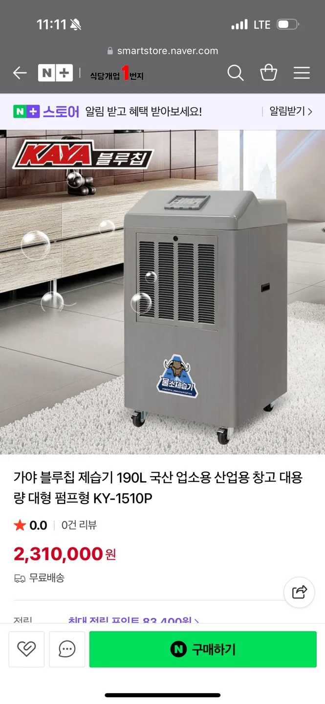 가야 제습기 190L 중고 (KY-1510P)
