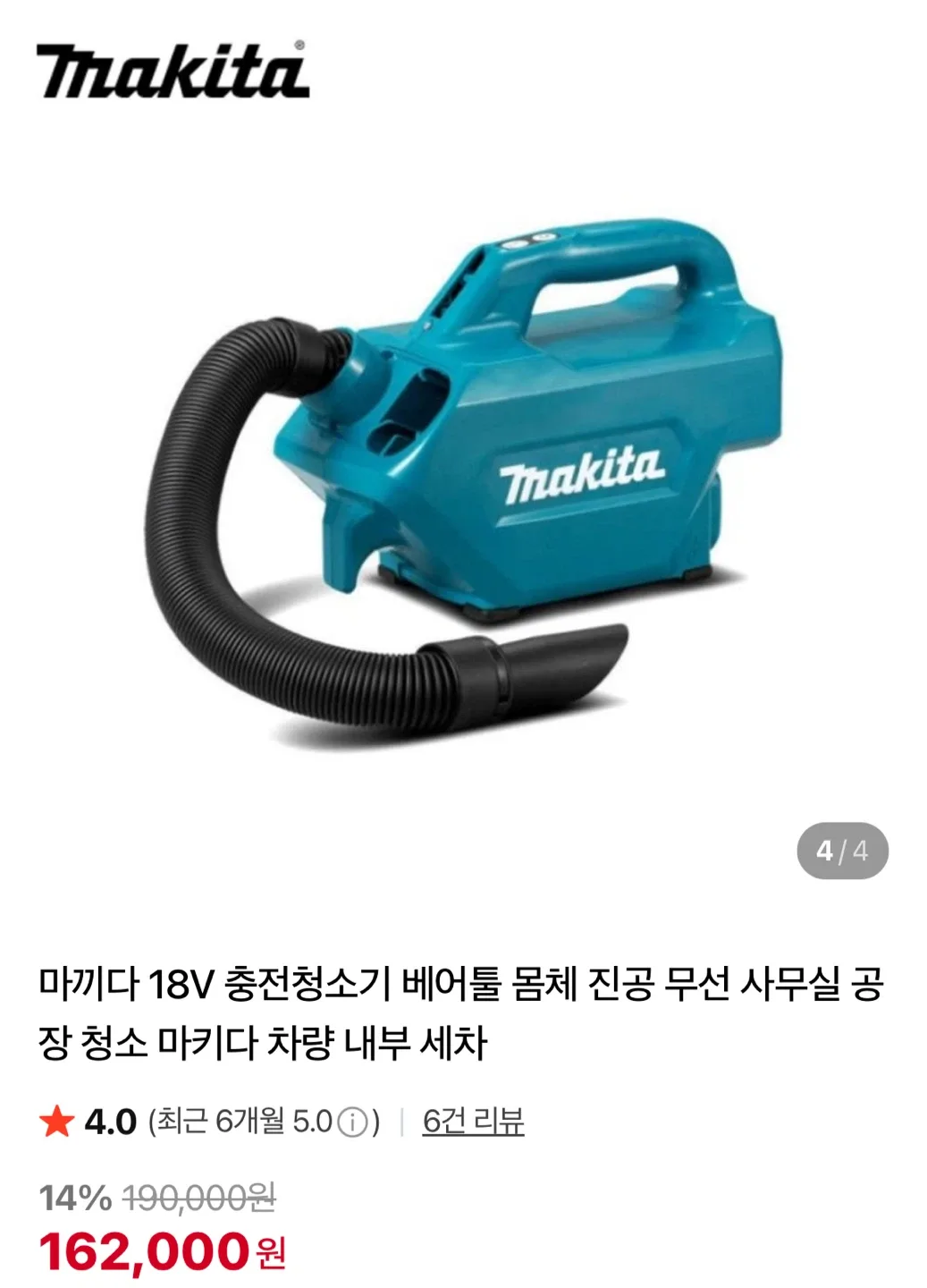 마끼다 18V 충전 무선 청소기