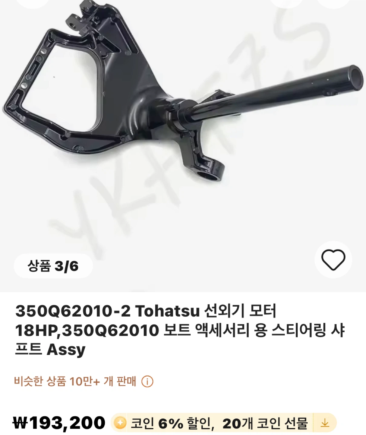 Tohatsu 선외기 모터 스티어링 샤프트 18HP