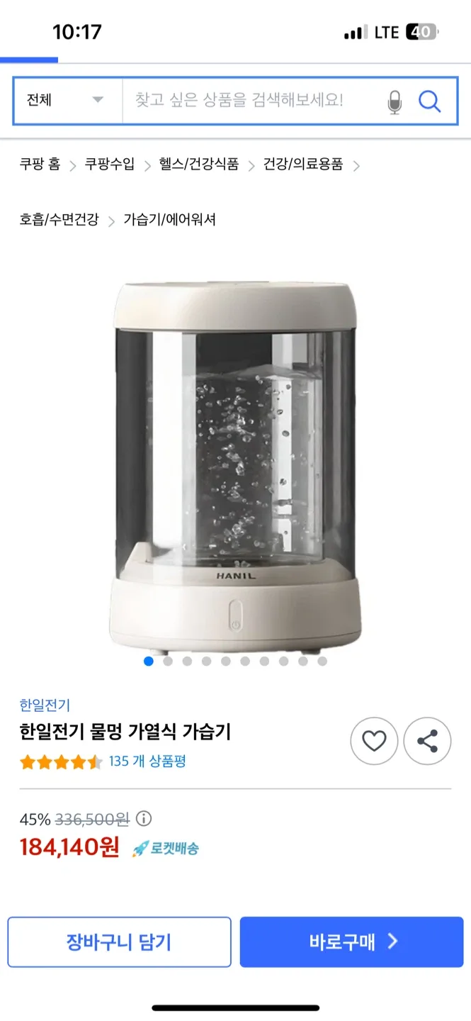 (1회사용) 한일 가열식 유리가습리 팝니다