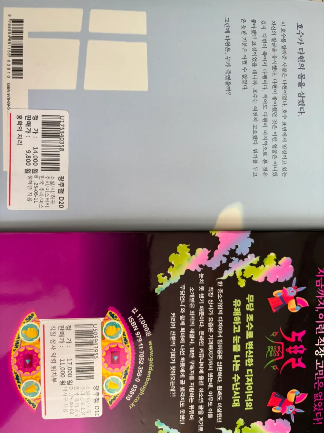 홍학의 자리 / 직장상사 악령 퇴치부 일괄 판매합니다