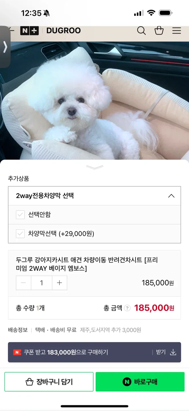 딱 한번 쓴 두그루 강아지 카시트 2WAY 베이지 엠보 중고로 팝니다! 🤗