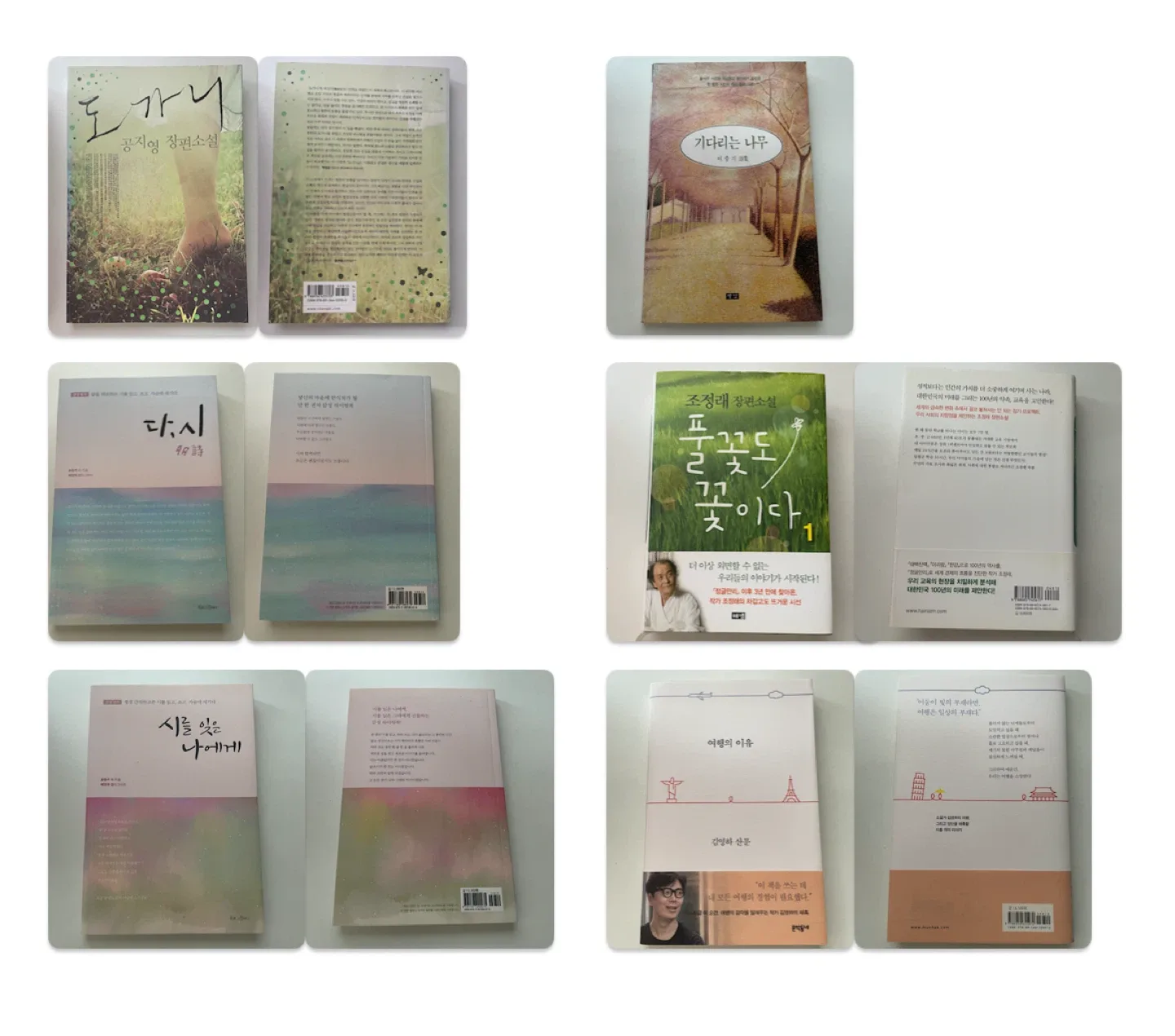 중고 책 (옛날 책, 장편소설, 시집, 산문)