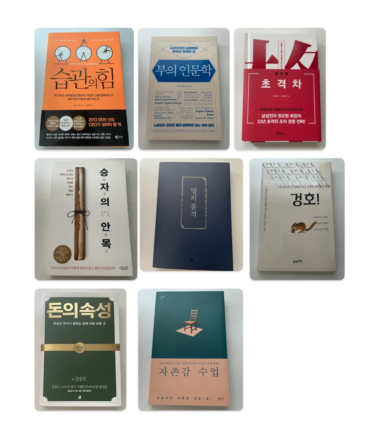 중고 책(경제 서적, 자기계발)